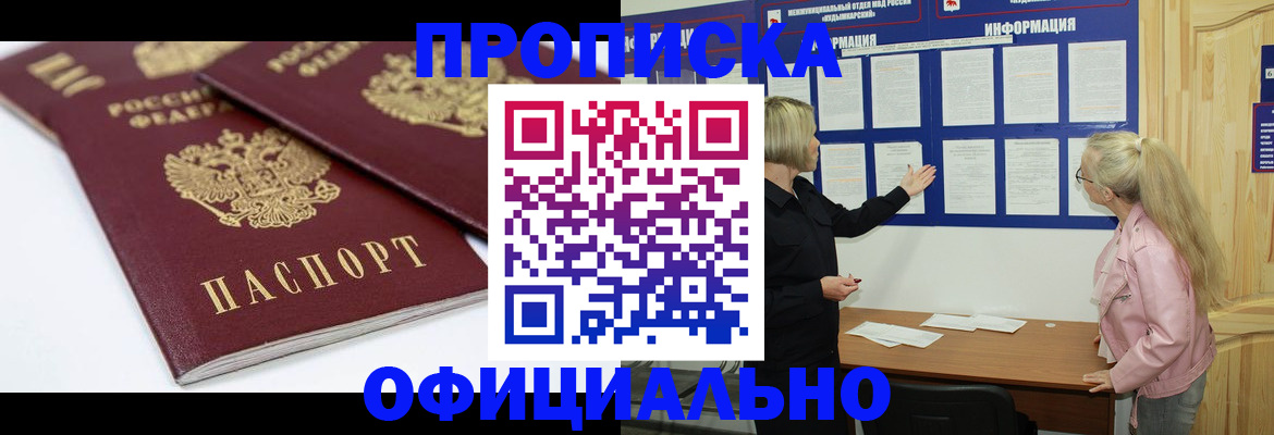 прописка в Воткинске