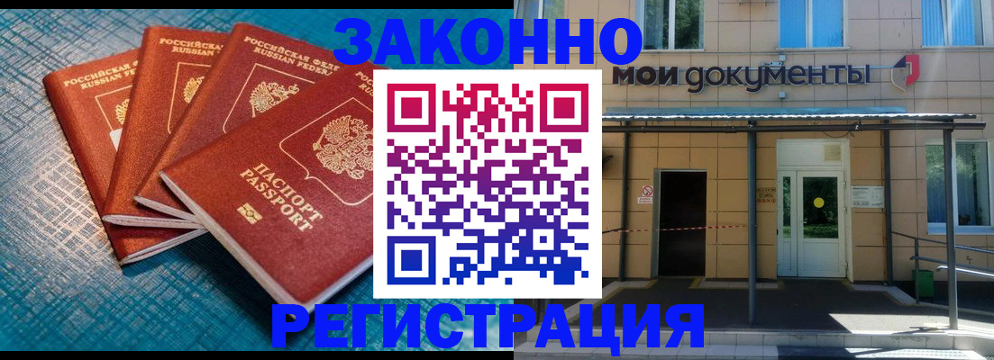 временная регистрация законно в Воткинске