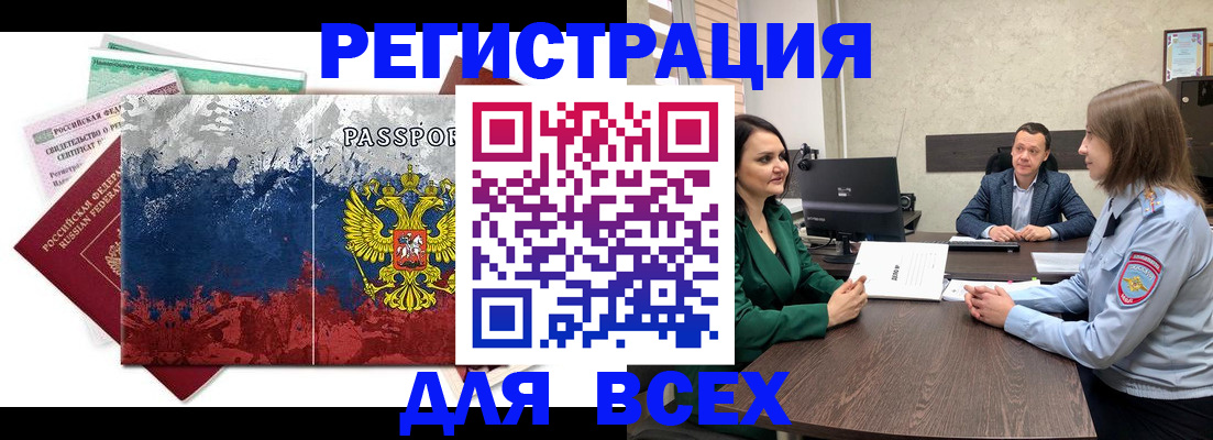 временная регистрация для всех в Воткинске
