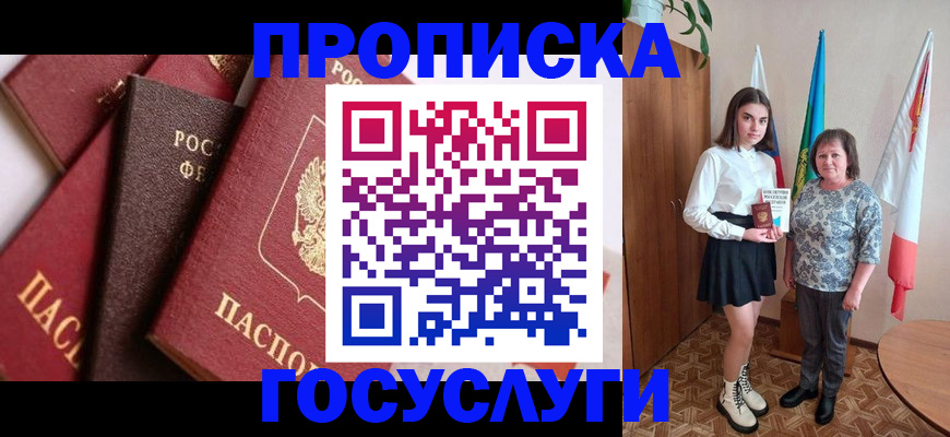 прописка ребенка в Воткинске